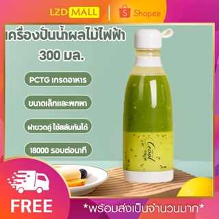 แก้วปั่นพกพา รุ่นใหม่ล่าสุด เครื่องปั่นแบบขวด ขนาด 300ml. แก้วปั่นพกพา ใช้การชาร์จโดยสายUSB รุ่นนี้ใบมีดติดกับฐานเครื่อง