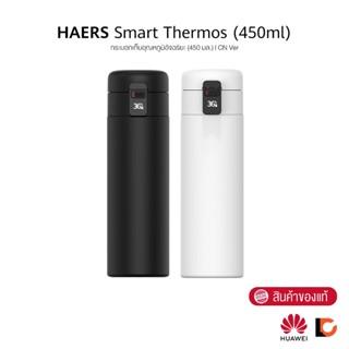 HUAWEI HiLink - HAERS Smart Thermos (450ml) | กระบอกเก็บอุณหภูมิอัจฉริยะ (450 มล.) | CN Ver