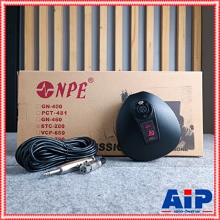 NPE STC-280 ฐานไมค์ประชุม (เฉพาะฐาน) ใช้ถ่าน 9V หรือ 48V Phantom พร้อมสาย เอ็นพีอี STC 280 STC280 เอไอ-ไพศาล