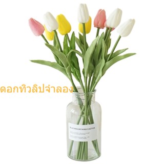ดอกทิวลิปไม้ประดิษฐ์ ดอกไม้ตกแต่ง ดอกพลาสติก หลากสีสัน- Flower(YJX)