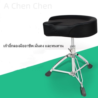 เก้าอี้กลอง สตูลกลอง CMC Drum chair เก้าอี้กลองชุดแบบเบาะกลม / อานม้า หุ้มด้วยกำมะหยี่ด้านบน ระบบเกลียวหมุน ล็อคความสูงไ