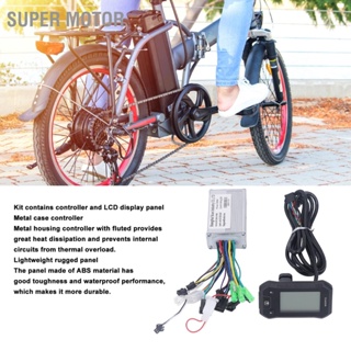 Super Motor 36V 48V 350W Controller LCD แสดงผล แผงไฟฟ้า Brushless ชุด สำหรับจักรยานไฟฟ้าสกู๊ตเตอร์