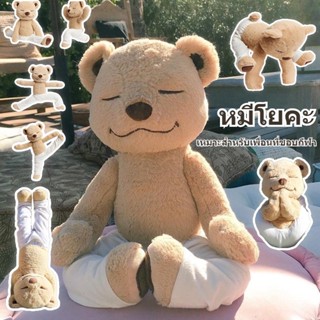 ตุ๊กตาหมี หมีโยคะ 40cm หมีสีน้ำตาลน่ารัก ของเล่นตุ๊กตา น่าสนใจ เหมาะสำหรับเพื่อนที่ชอบเล่นกีฬา