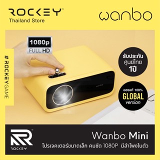 [9.9 ลดใหญ่] Wanbo Mini : มินิโปรเจคเตอร์ 1080P สว่าง 200 / Projector สีเหลือง - รับประกันศูนย์ไทย 1 ปี