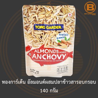 ทองการ์เด้น อัลมอนด์ผสมปลาข้าวสารอบกรอบ 140 กรัม Tong Garden Almonds Mixed Anchovy 140 g.