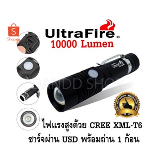 UltraFire ไฟฉาย LED CREE T6 ไฟฉายแรงสูง กันน้ำได้ ซูมได้ ชาร์จ USB พร้อมถ่าน 10000 Lumen