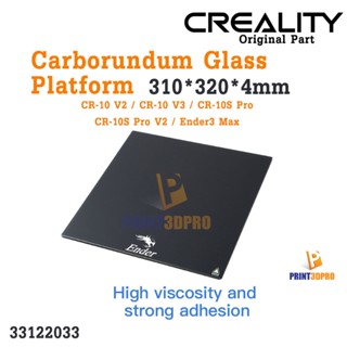 3D Printer Creality Part Carborundum Glass Platform 310*320*4mm ฐานรองพิมพ์กระจกเคลือบ