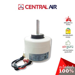 Central Air รุ่น CFW-IFE25 ** INDOOR MOTOR มอเตอร์พัดลม คอยล์เย็น อะไหล่แอร์ เซนทรัลแอร์ ของแท้