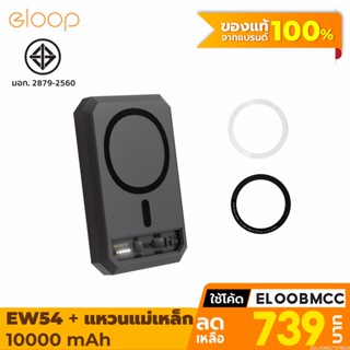 [611บ. โค้ด 15DD911] Eloop EW54 + แหวนแม่เหล็ก 10000mAh MagCharge Magnetic แบตสำรอง ไร้สาย PowerBank พาวเวอร์แบงค์