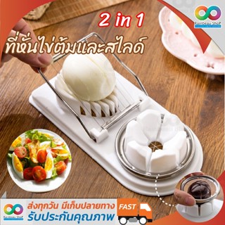 2-IN-1 RAINBEAU เครื่องตัดไข่ต้มอเนกประสงค์ ที่หั่นไข่ต้ม ที่ตัดแบ่งไข่ต้ม ที่หั่นไข่ต้ม จากญี่ปุ่น Egg Slicer Cutter