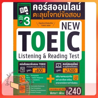 หนังสือ TOEIC Online Course ชุดที่ 3 คอร์สออนไลน ผู้เขียน ณัฐวรรธน์ กิจรัตนโกศล  สนพ.เอ็มไอเอส,สนพ.