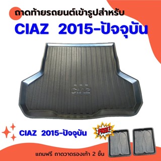 ถาดท้ายรถยนต์เข้ารูป CIAZ 2015--2023-ปัจจุบัน