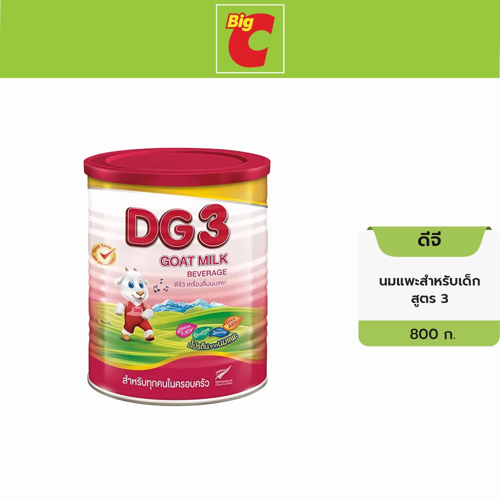 DG DG3 ดีจี สูตร3 นมแพะ3 800กรัมDG GoatMilk Formula3 800g.