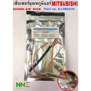 เซ็นเซอร์อุณหภูมิแอร์ MITSUBISHI ECONO AIR R22S PART no.E12B6030 เบอร์2