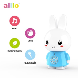 Alilo Honey Bunny G6 ของเล่นเด็กเล็ก ช่วยเสริมสร้างทักษะในการฟังภาษาเบื้องต้น ลำโพงเสียงดั
งฟังชัด