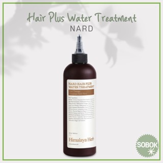 [NARD] Hair Plus Water Treatment  250 มล. แฮร์พลัส วอเตอร์ ทรีทเมนต์