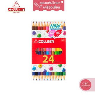 ดินสอสี Color Pencil คอลลีน Colleen สีไม้ สองหัว #787 คอลลีน 24 สี จำนวน 1 กล่อง