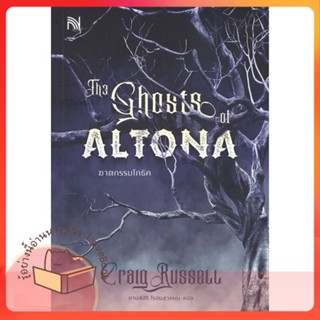 หนังสือ The Ghosts of ALTONA ฆาตกรรมโกธิค ผู้เขียน Craig Russell หนังสือ : เรื่องแปล ฆาตกรรม/สืบสวนสอบสวน  สนพ.น้ำพุ