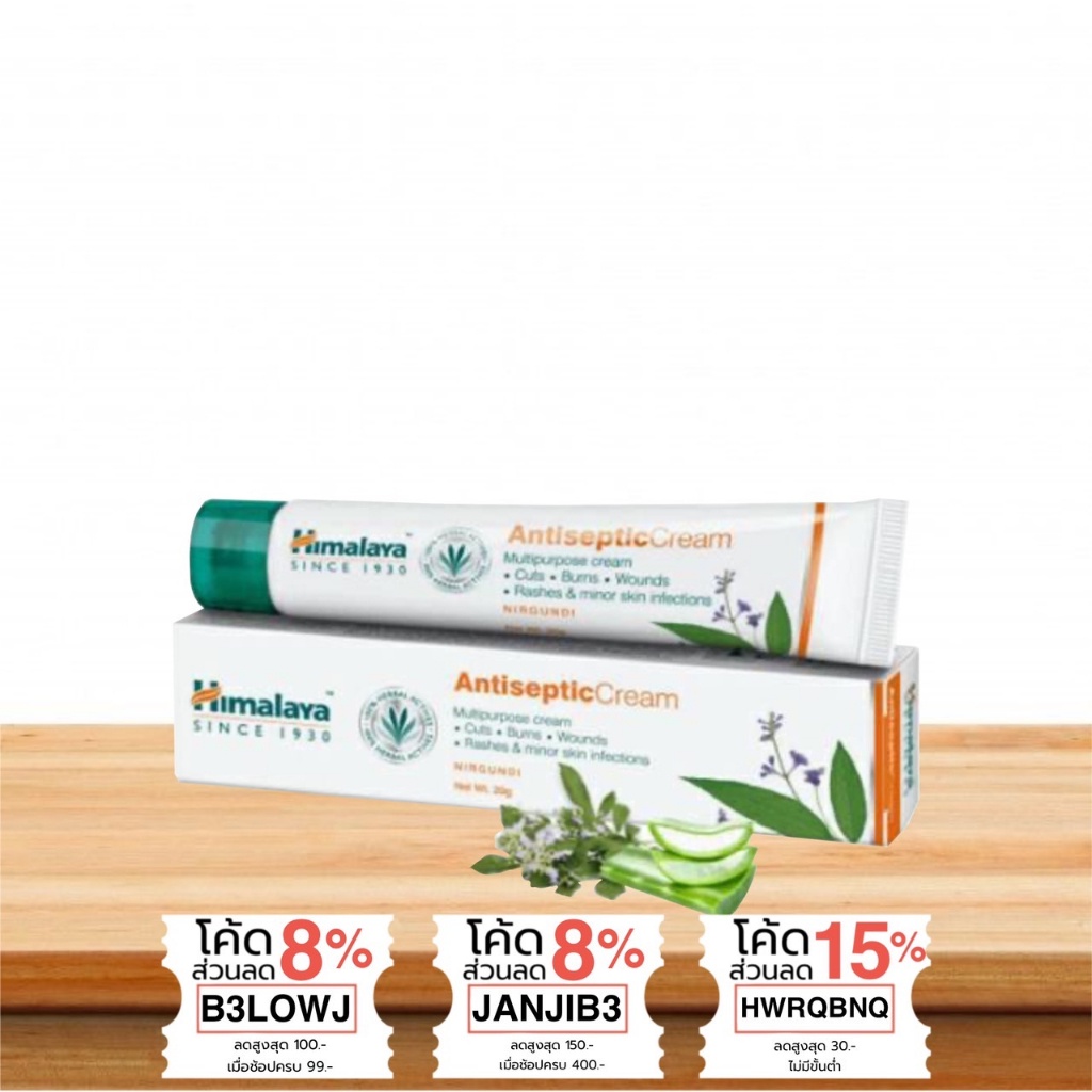 (ซื้อในไลฟ์ 39 บาท)ครีมทาแผลสดน้ำร้อนลวก ลดการติดเชื้อ และอักเสบของบาดแผล Himalaya Antiseptic Cream 20g
