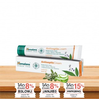 ครีมทาแผลสดน้ำร้อนลวก ลดการติดเชื้อ และอักเสบของบาดแผล Himalaya Antiseptic Cream 20g