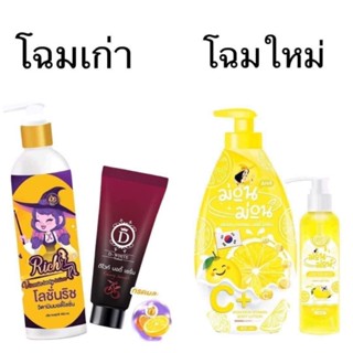 โลชั่นริช วิตามิน​บอดี้โลชั่น​ Rich​ Vitamin​ Body​ Lotion​ ดีไวท์ ของแท้​100​% พร้อมส่ง