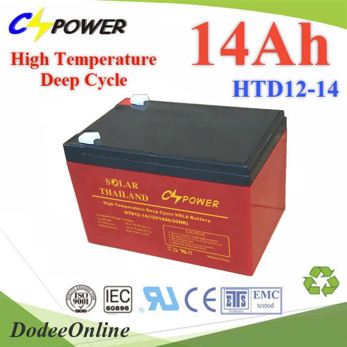 HTD12-14 Battery 12V 14Ah แบตเตอรี่ AGM ทนร้อน  Deep Cycle ระบบสำรองไฟ DD
