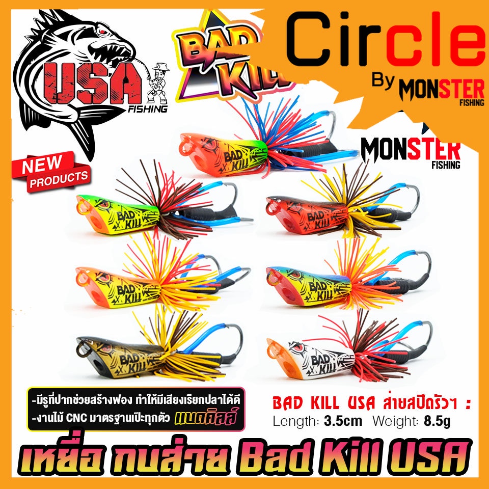 เหยื่อตกปลา กบส่าย แบดคิลล์ BAD KILL by น้าโอ๊ต USA & BPO (รุ่นใหม่)
