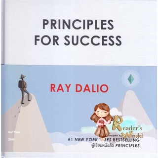 หนังสือ  Principles for Success ผู้เขียน RAY DALIO หมวด : จิตวิทยา การพัฒนาตนเอง สนพ.เอฟพี เอดิชั่น