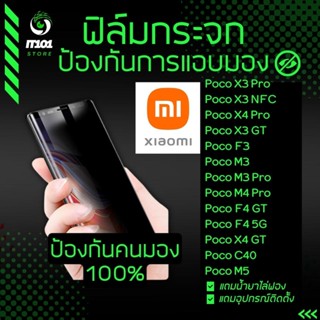 ฟิล์มกระจกนิรภัยกันเสือก Xiaomi รุ่น Poco X4 GT,F4 5G,F4 GT,X4 Pro 5G,M4 Pro,M3 Pro,F3,X3 GT,X4 Pro,X3 NFC,X3 Pro,C40,M5