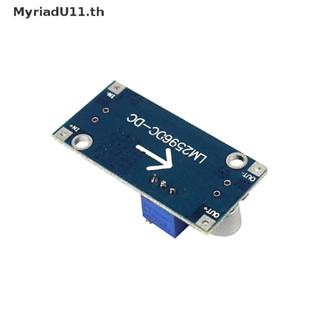 Myriadu โมดูลควบคุมแรงดันไฟฟ้า สเต็ปดาวน์ พาวเวอร์ซัพพลาย LM2596S DC-DC 3A ปรับได้