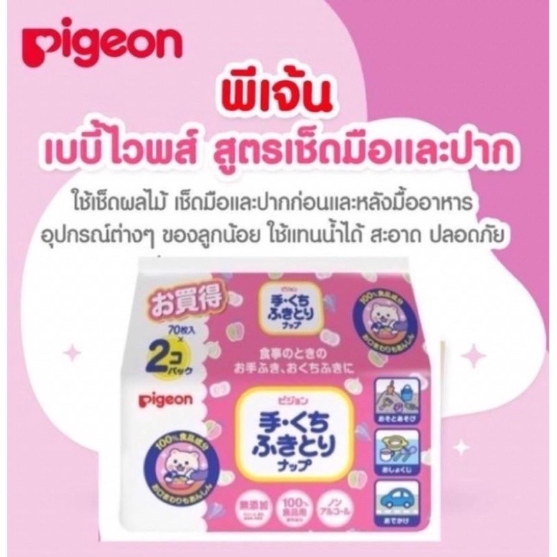 Pigeon พีเจ้น ทิชชู่เปียก