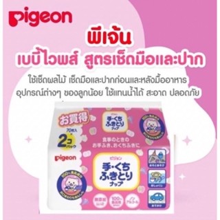Pigeon พีเจ้น ทิชชู่เปียก