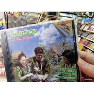 vcd เพลงรำวง ชุด วันสงกรานต์ karaoke vcd pgm vcd เพลงสงกรานต์ รำวงดาวพระศุกร์ ไทดำรำพัน