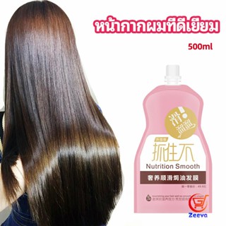 Zeeva ครีมนวดผมเคราติน ครีมนวดผม ซ่อมแซมผมแห้งเสีย ขนาด 500 ml hair mask