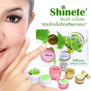 ชิเนเต้ ครีมชิเนเต้ ล็อตใหม่ 🔷️ของแท้📢💯สูตรดั้งเดิม 🔷️ shinete