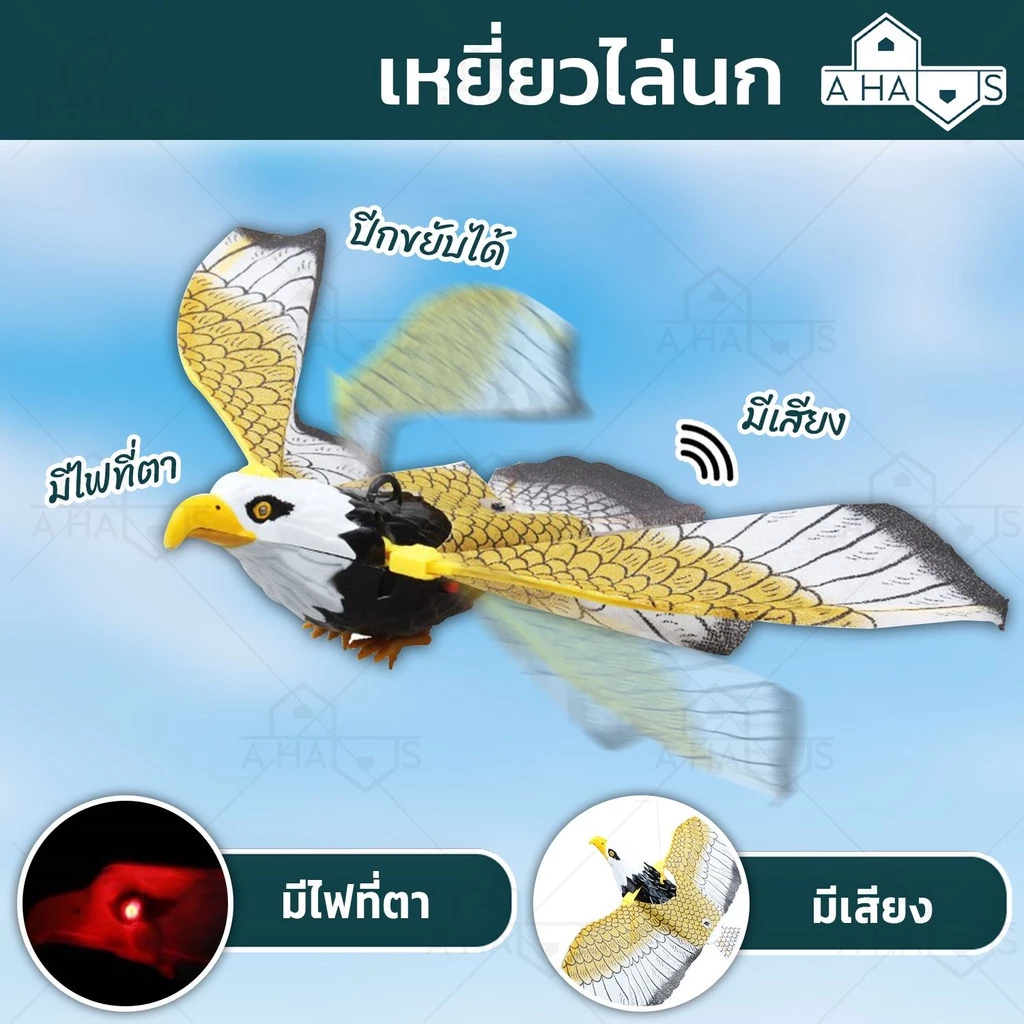 A HAUS หุ่นเหยี่ยวไล่นก เหยี่ยวไล่นกพิราบ เหยี่ยวไล่นก มีเสียง ปีกเคลื่อนไหว ไฟที่ดวงตา ไล่นกพิราบ สำหรับสวนและระเบียง