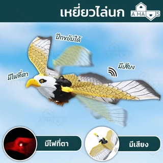 A HAUS หุ่นเหยี่ยวไล่นก เหยี่ยวไล่นกพิราบ เหยี่ยวไล่นก มีเสียง ปีกเคลื่อนไหว ไฟที่ดวงตา ไล่นกพิราบ สำหรับสวนและระเบียง