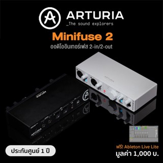 Arturia® Minifuse 2 Audio Interface ออดิโอินเทอร์เฟส 2-in/2-out ต่อ MIDI ได้ + แถมฟรี Abletone Live Lite &amp; Plugins ** ประกันศูนย์ 1 ปี **