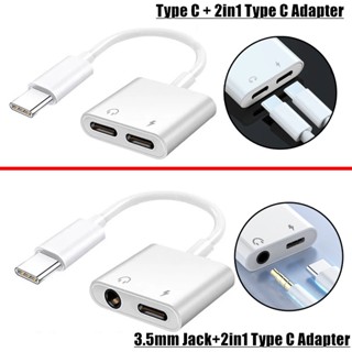 2 in1 Type C อะแดปเตอร์แยกอะแดปเตอร์ ตัวแปลงสายเคเบิลหูฟังเสียงแจ็ค Type C ถึง อะแดปเตอร์ชาร์จ USB-C เป็นสายสัญญาณเสียง