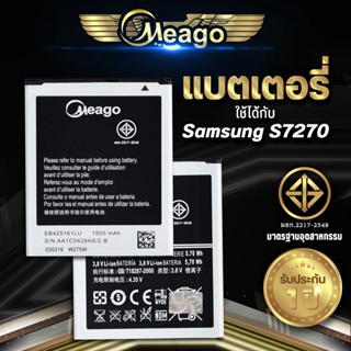 Meago แบตเตอรี่สำหรับ Samsung Ace 3 / Galaxy Ace3 / S7270 / EB425161LU แบตแท้ 100% สินค้ารับประกัน 1ปี