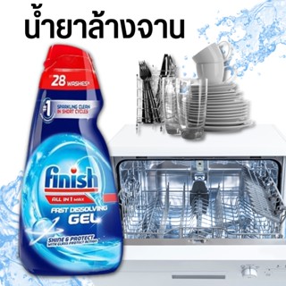 Finish ฟินิช​ เจล All in 1 Max gel Dishwasher Fast Dissolving Regular Original 700 ml น้ำยาล้างจาน สำหรับเครื่องล้างจาน​