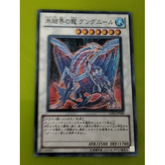 การ์ดยูกิโอ! GS03-JP009 Gungnir มังกรแห่งสิ่งกีดขวางน้ําแข็ง - ทั่วไป
