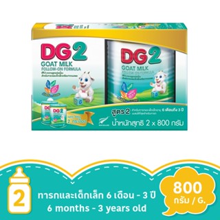 ดีจี2 อาหารทารกนมแพะสูตรต่อเนื่อง 800 กรัม แพ็ค 2DG2 GOAT MILK FOLLOW-ON FORMULA 800G. PACK 2