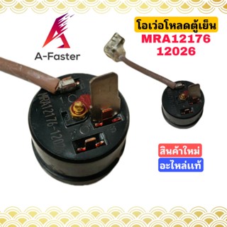 โอเวอร์โหลดตู้เย็น MRA1276-12026 แบบกลม มีสายเสียบ สีดำ โอเว่อโหลดตู้เย็น รีเลย์ตู้เย็น