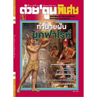 ต่วยตูนพิเศษ กุมภาพันธ์ 2566