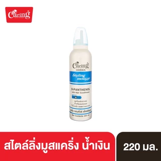 Caring Contour Styling Mousse สไตล์ลิ่งมูสแคริ่ง มูสโฟมเซ็ทผม