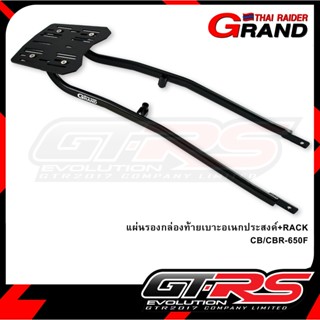 แผ่นรองกล่องท้ายเบาะอเนกประสงค์+RACK CB/CBR-650F