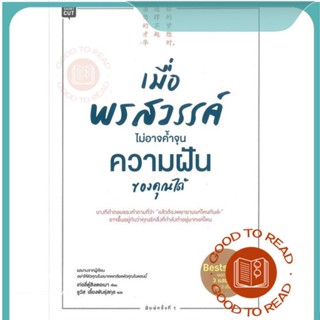 หนังสือเมื่อพรสวรรค์ไม่อาจค้ำจุนความฝันของคุณฯ#จิตวิทยา,เท่อลี่ตู๋สิงเตอเมา