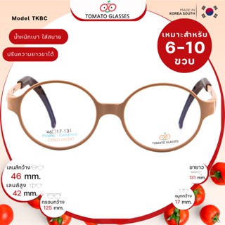 แว่นสายตาเด็กTomato Glasses TKBC13 size 46 Milk Tea