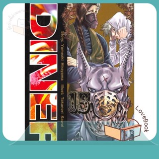 หนังสือ DINER ล.15 ผู้เขียน Kawai Takanori หนังสือ : การ์ตูน MG  มังงะ  สนพ.Siam Inter Comics